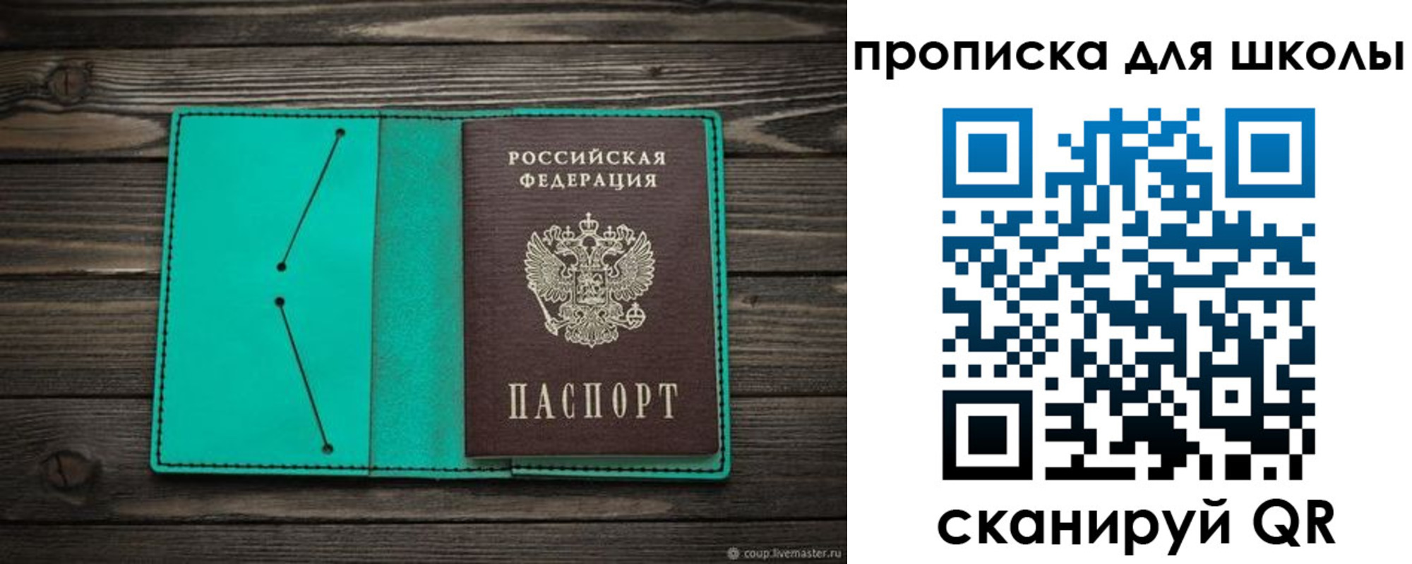 прописка для школы в Сланцах