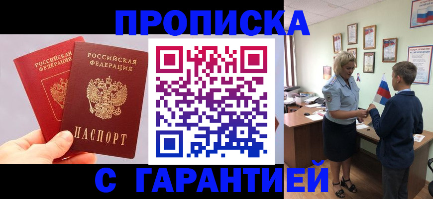 временная регистрация для всех в Сланцах